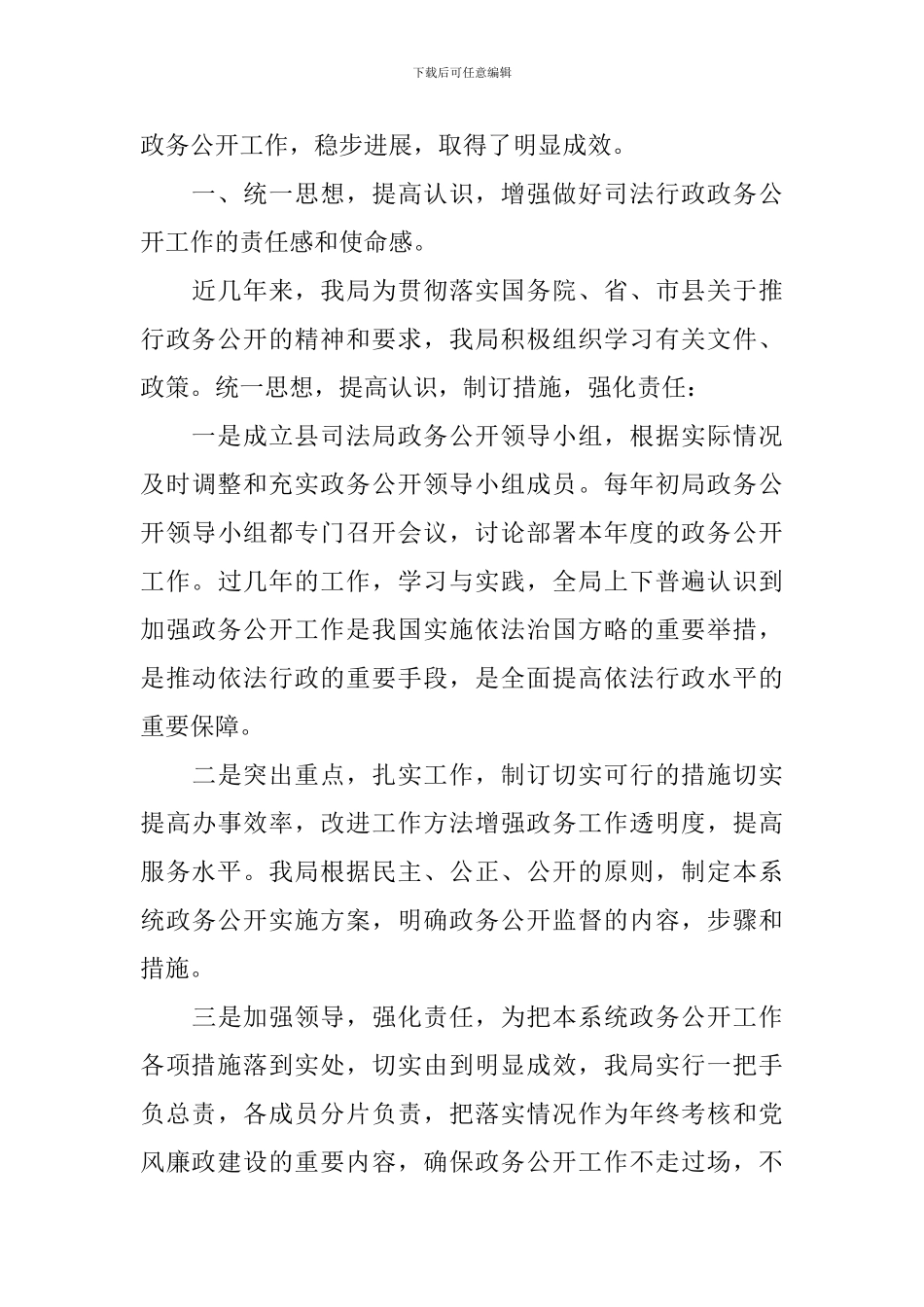 司法所实习报告1000字左右_第3页