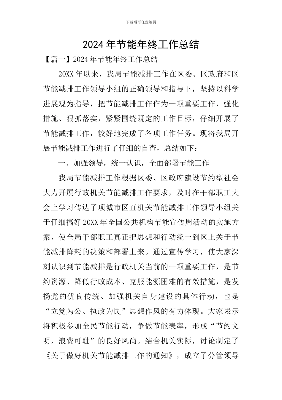 2024年节能年终工作总结_第1页