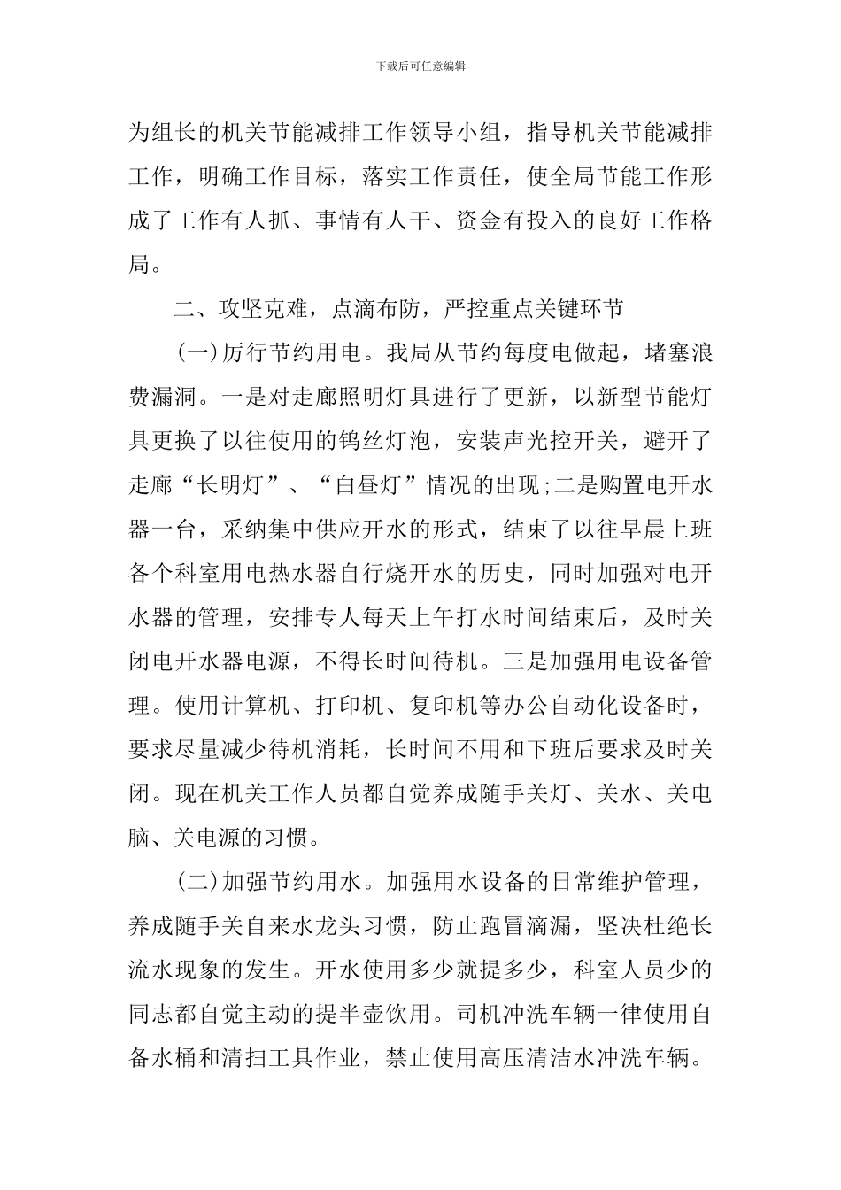 2024年节能年终工作总结_第2页