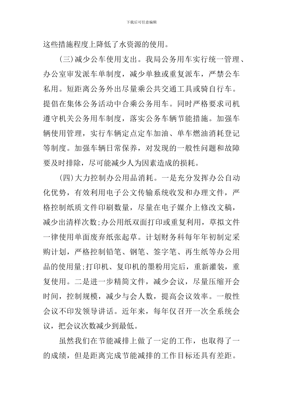 2024年节能年终工作总结_第3页