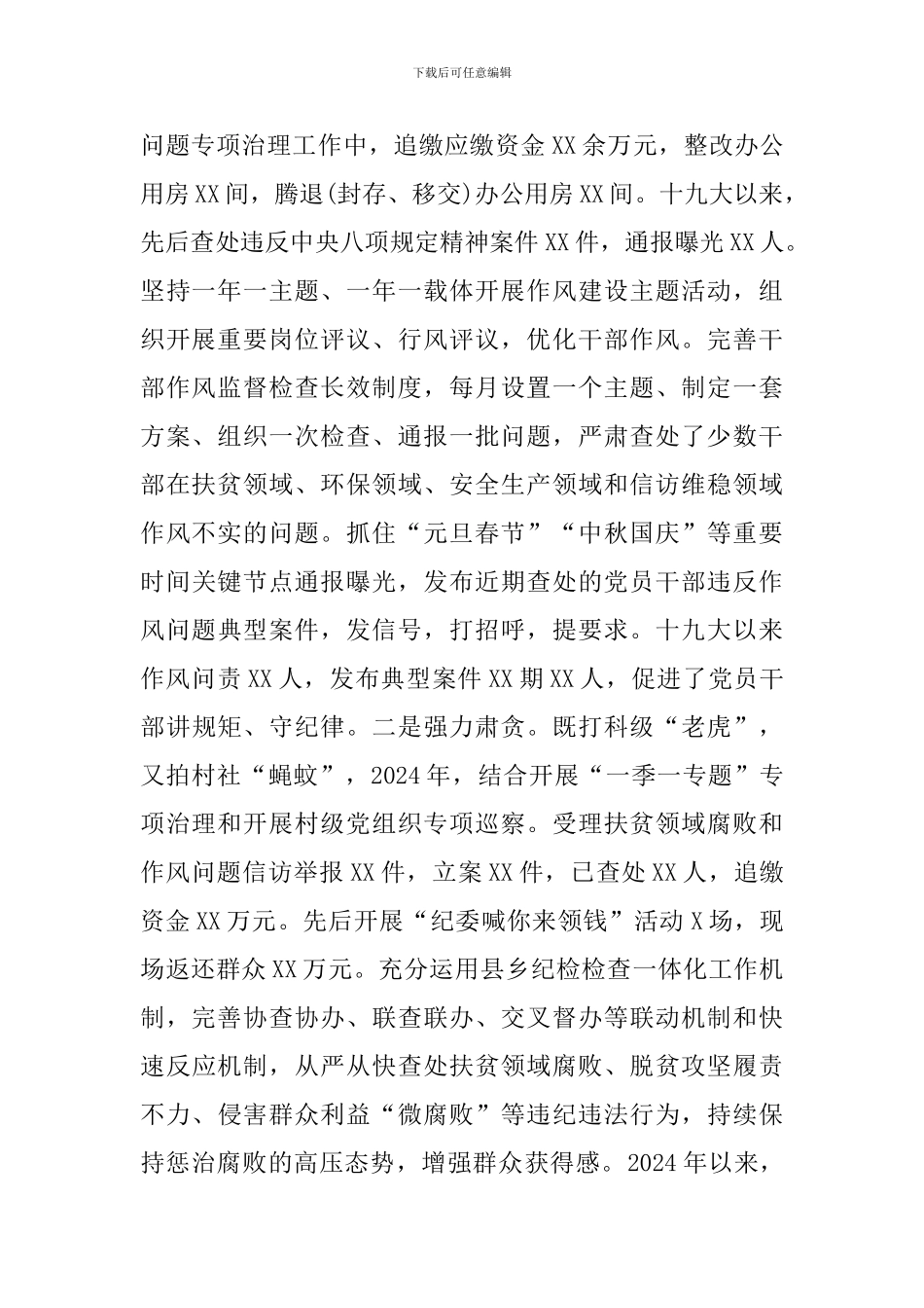 一体推进“三不”专题调研座谈会发言范文_第2页