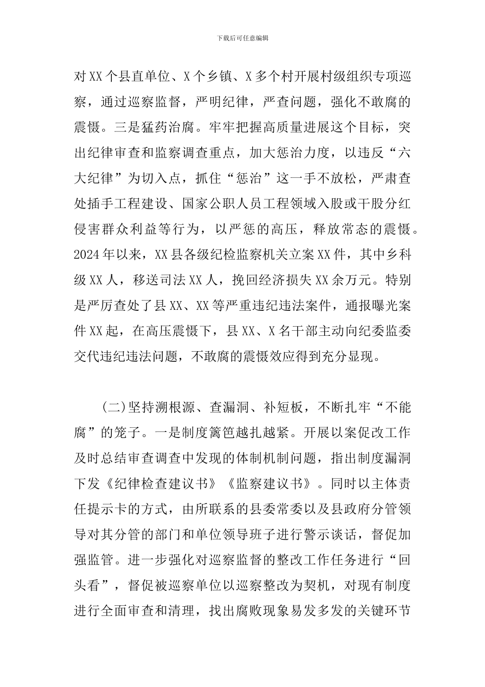 一体推进“三不”专题调研座谈会发言范文_第3页