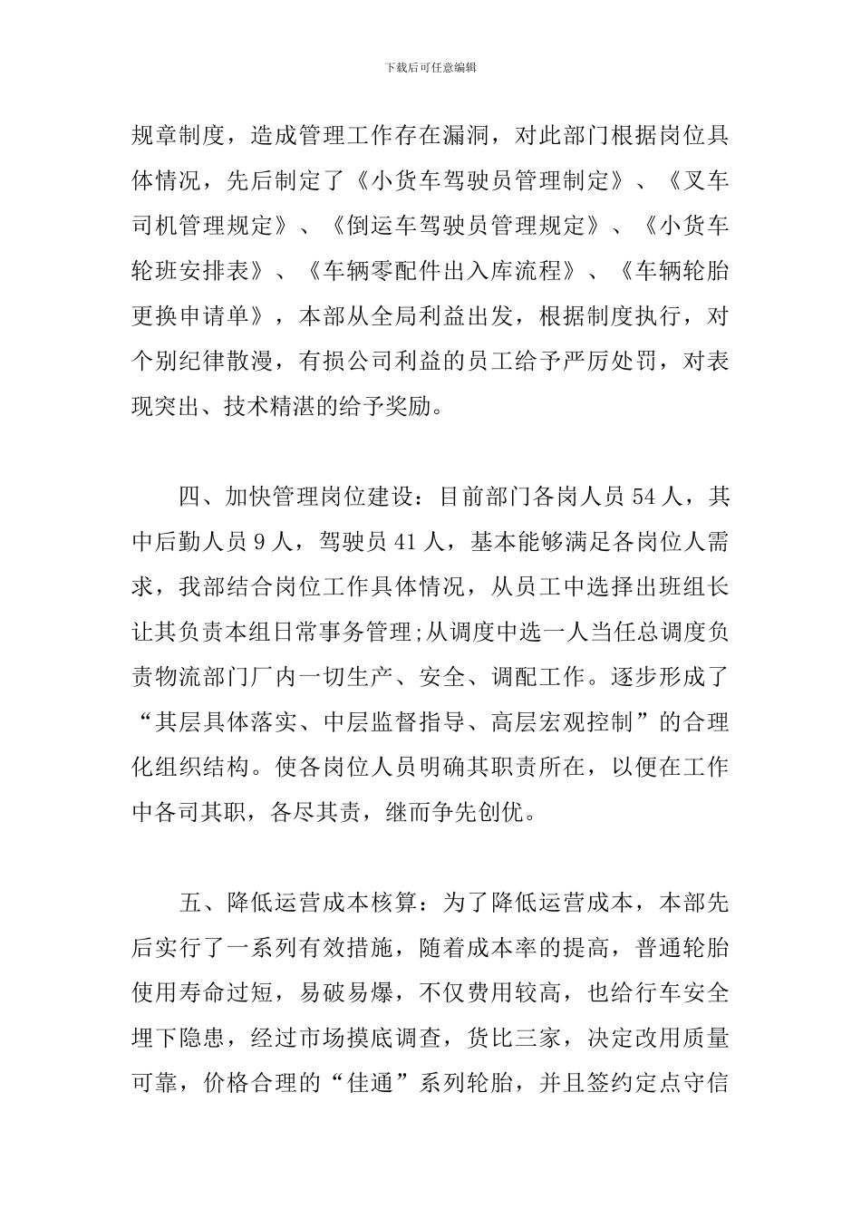 物流客服主管工作规划书_第2页