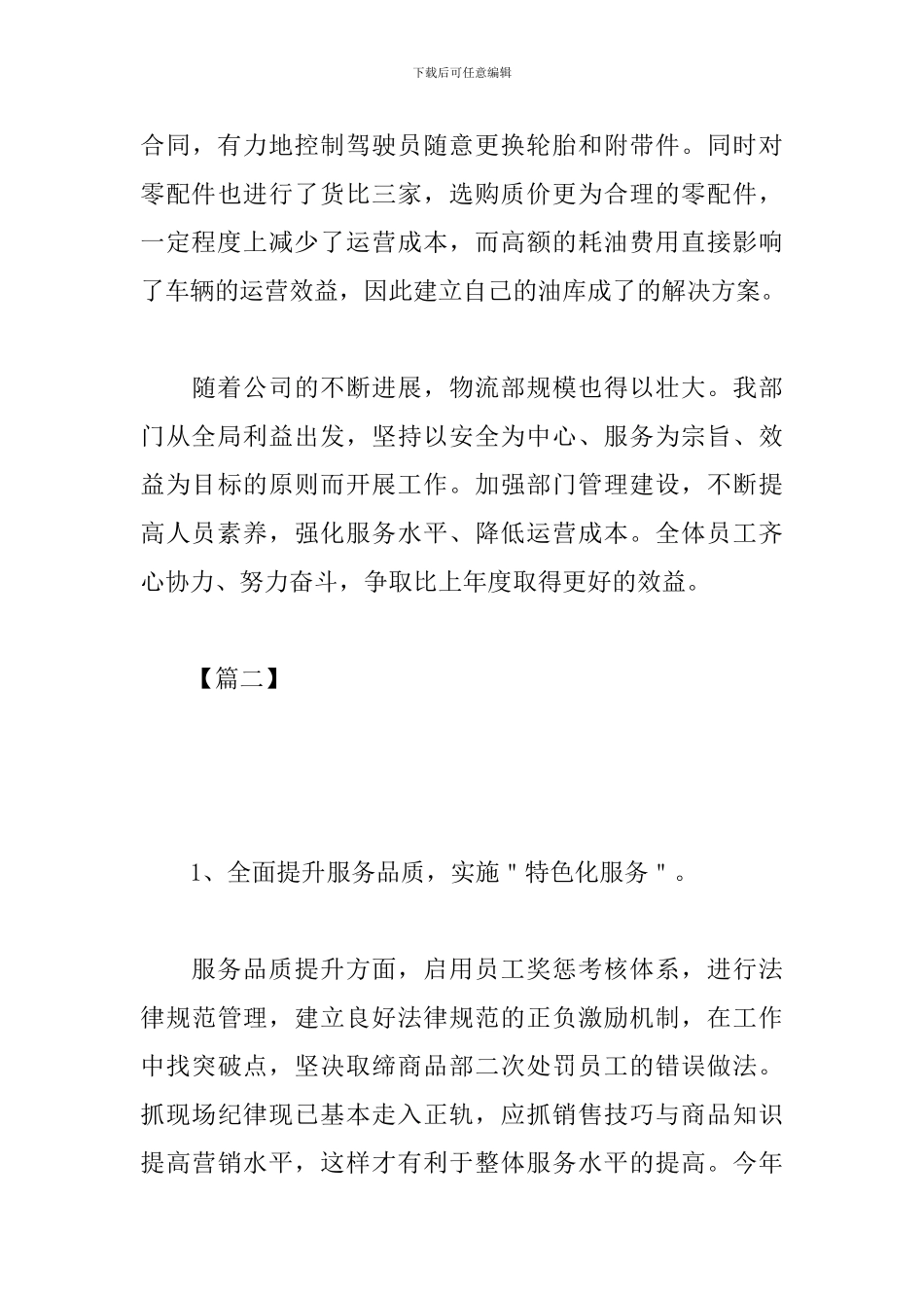 物流客服主管工作规划书_第3页