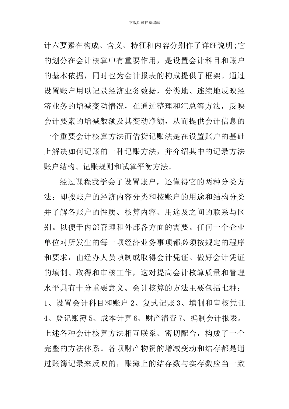 选修课学习个人心得体会1300字_第2页