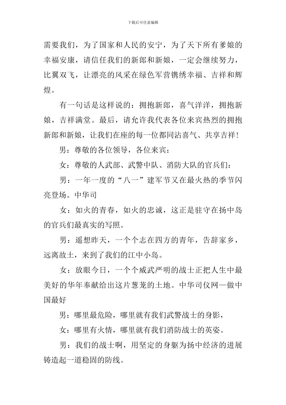 最新集体婚礼主持词_第2页