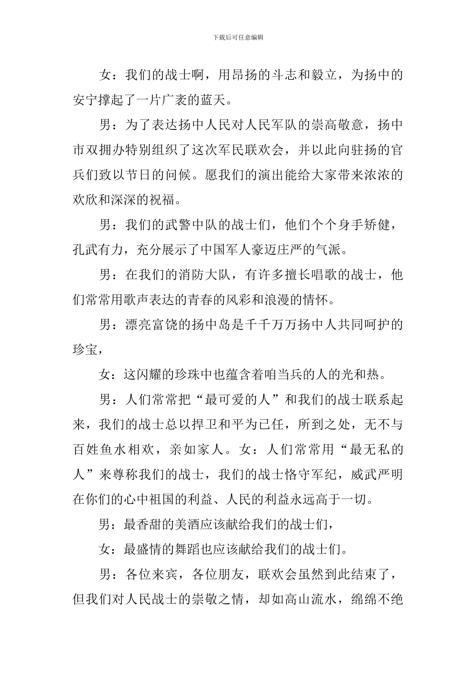 最新集体婚礼主持词_第3页