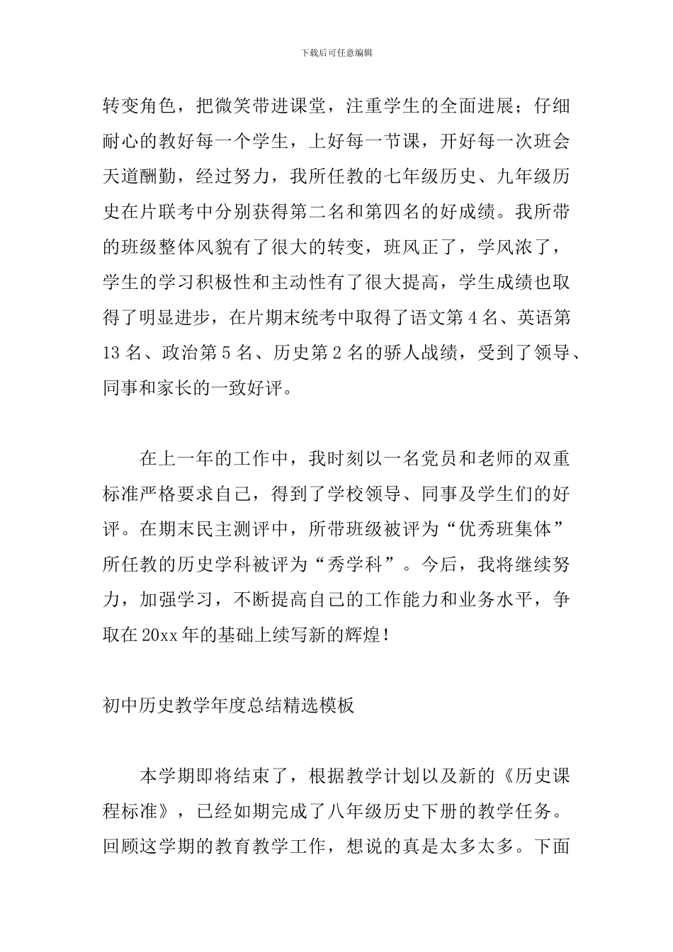 初中历史教学年度总结精选模板_第2页