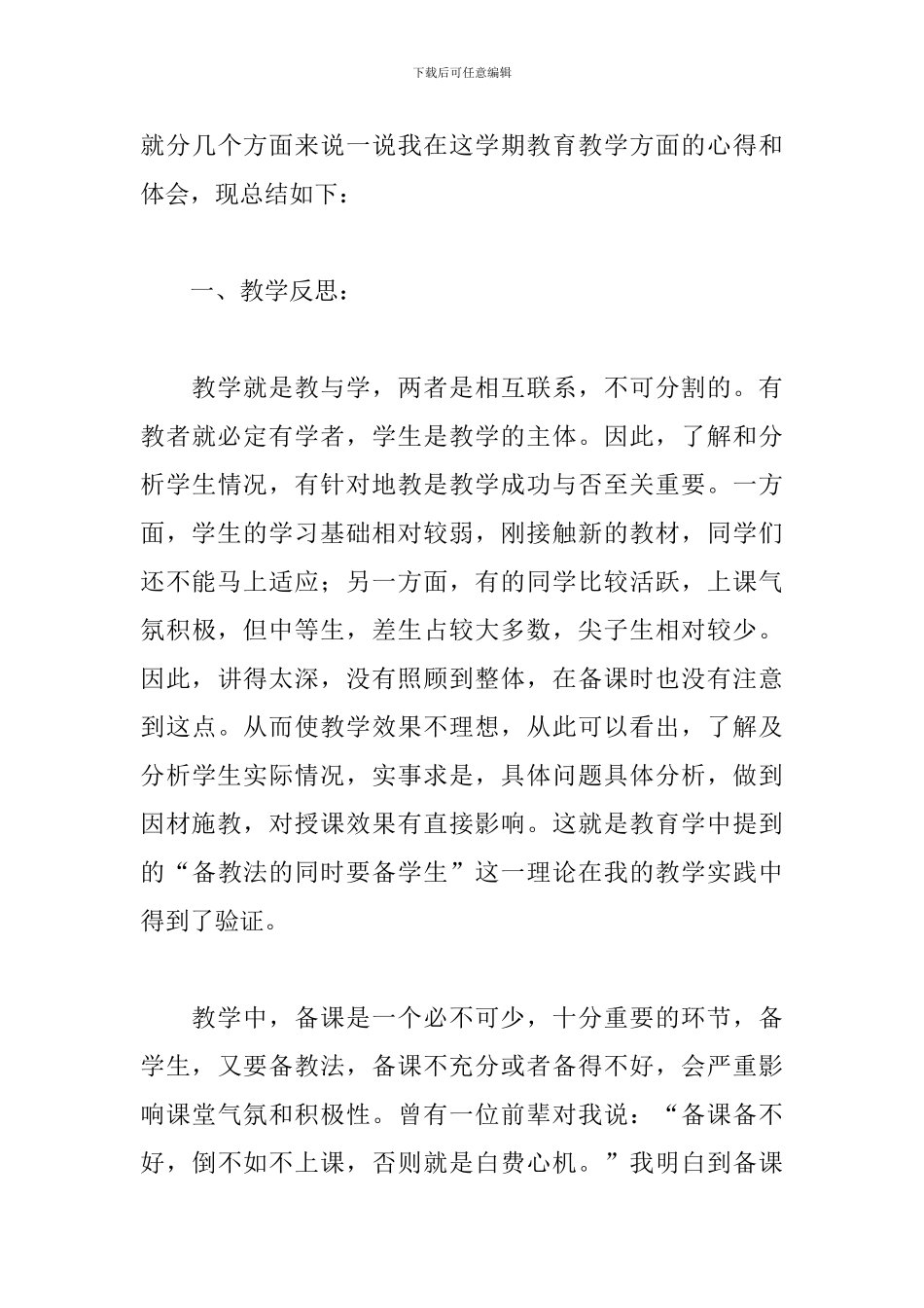 初中历史教学年度总结精选模板_第3页