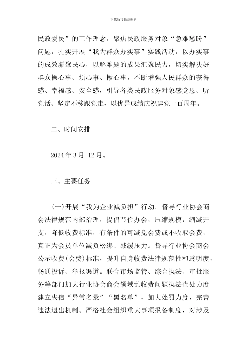 “我为群众办实事”主题活动实施方案_第2页
