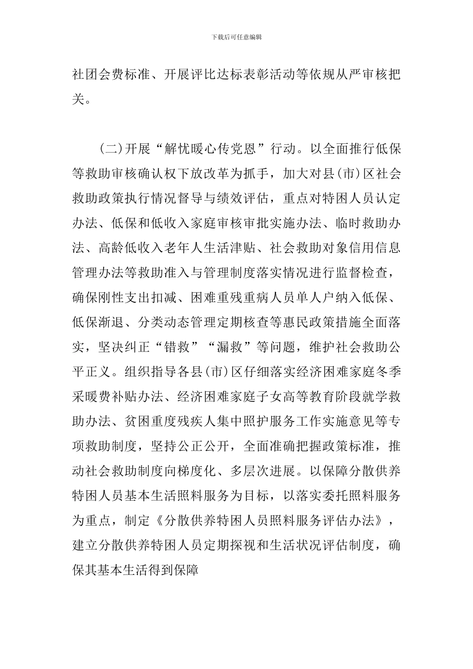 “我为群众办实事”主题活动实施方案_第3页