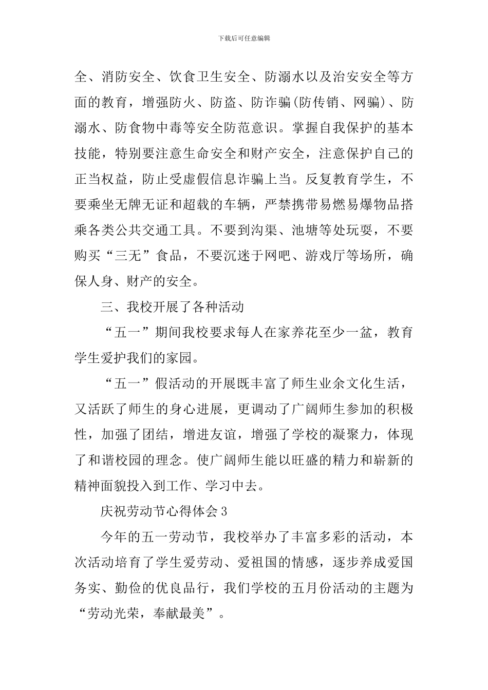 庆祝劳动节学生心得体会范文_第3页