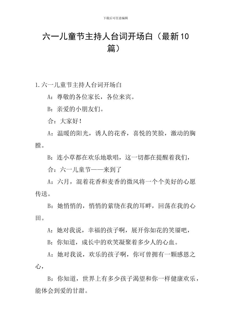 六一儿童节主持人台词开场白(最新10篇)_第1页
