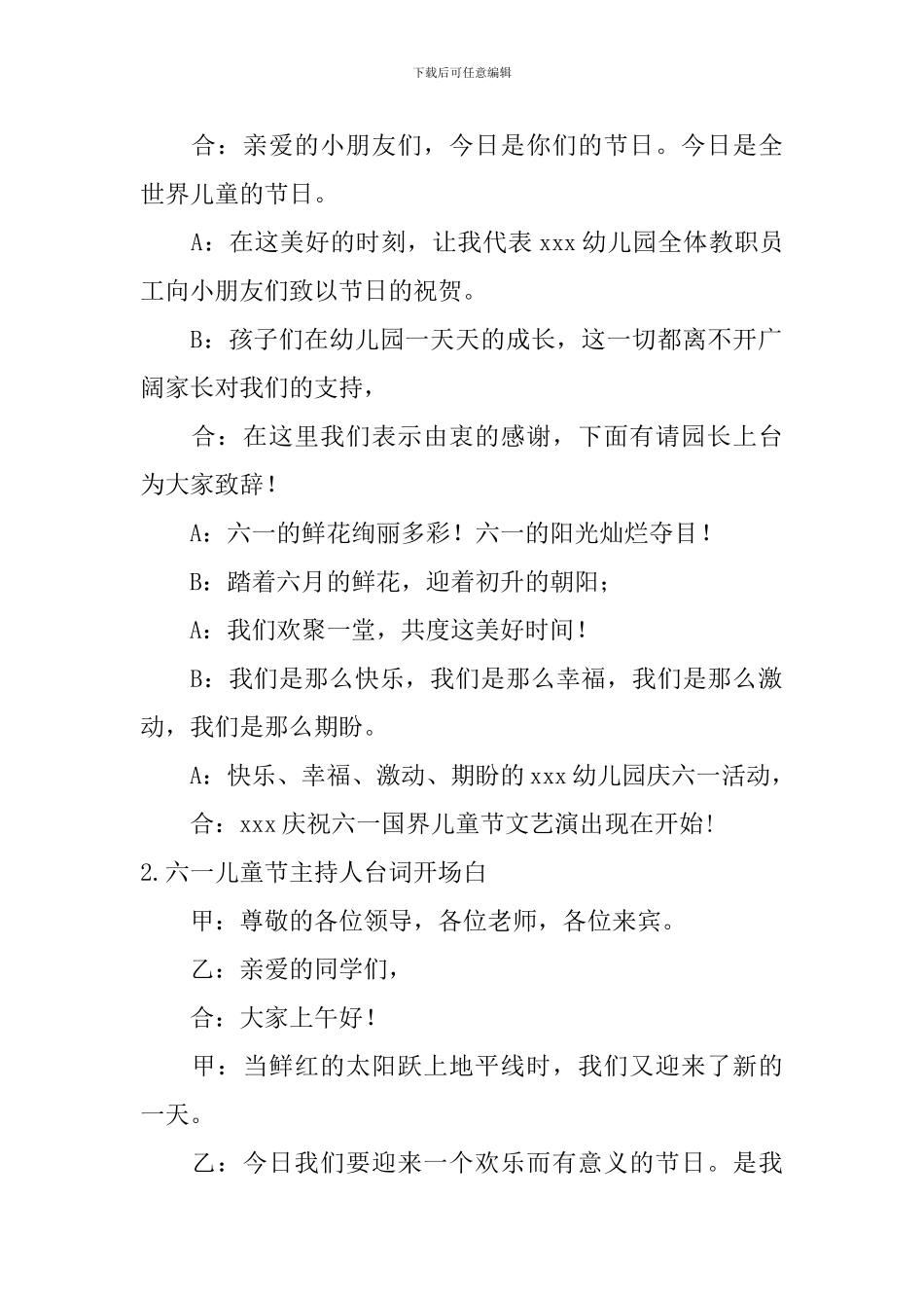 六一儿童节主持人台词开场白(最新10篇)_第2页