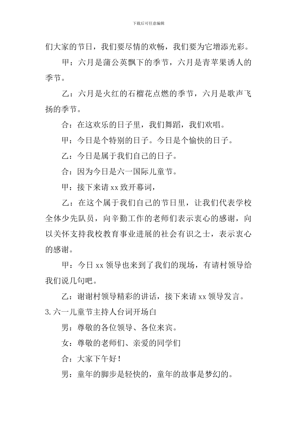 六一儿童节主持人台词开场白(最新10篇)_第3页