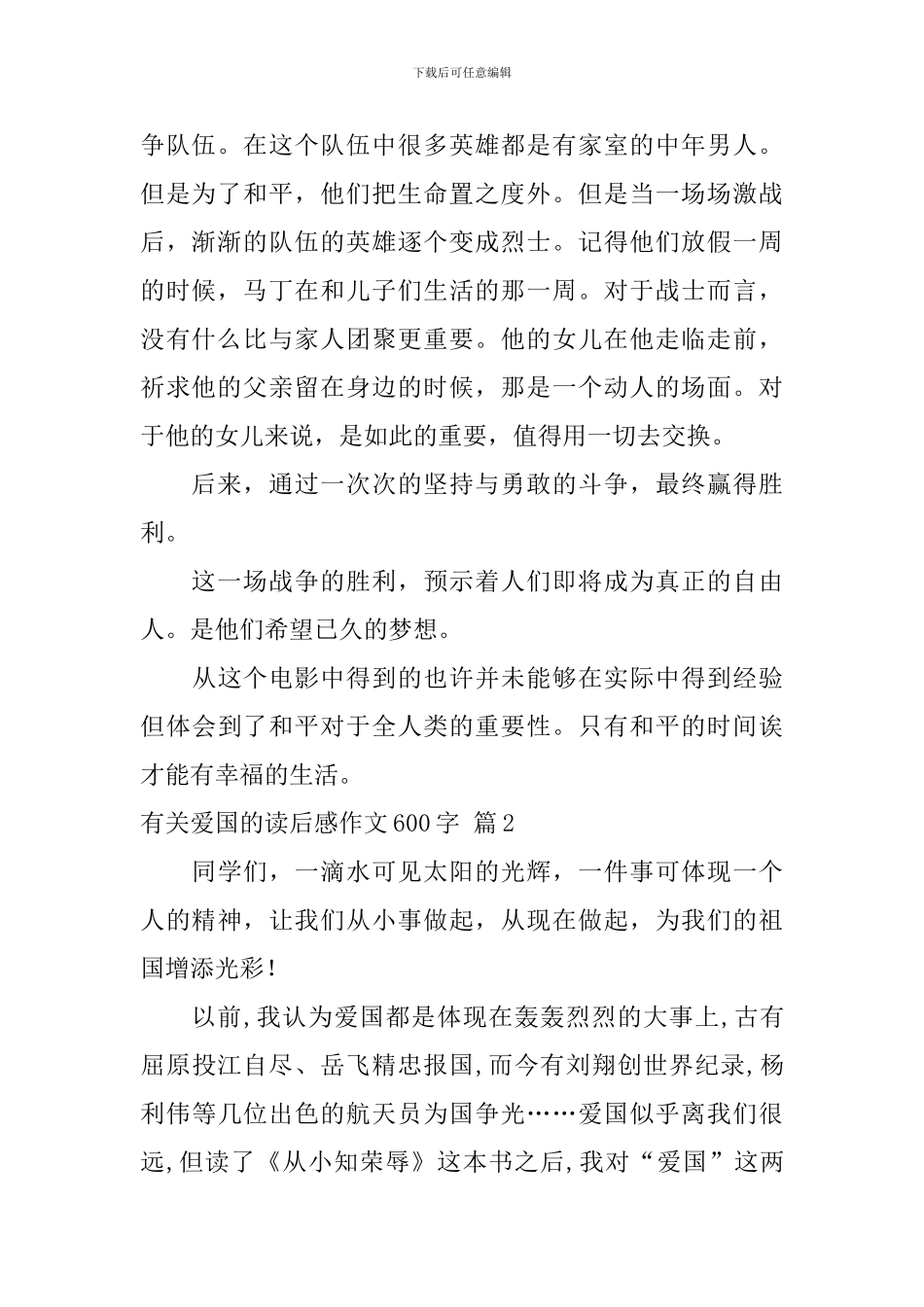 有关爱国的读后感作文600字3篇_第2页