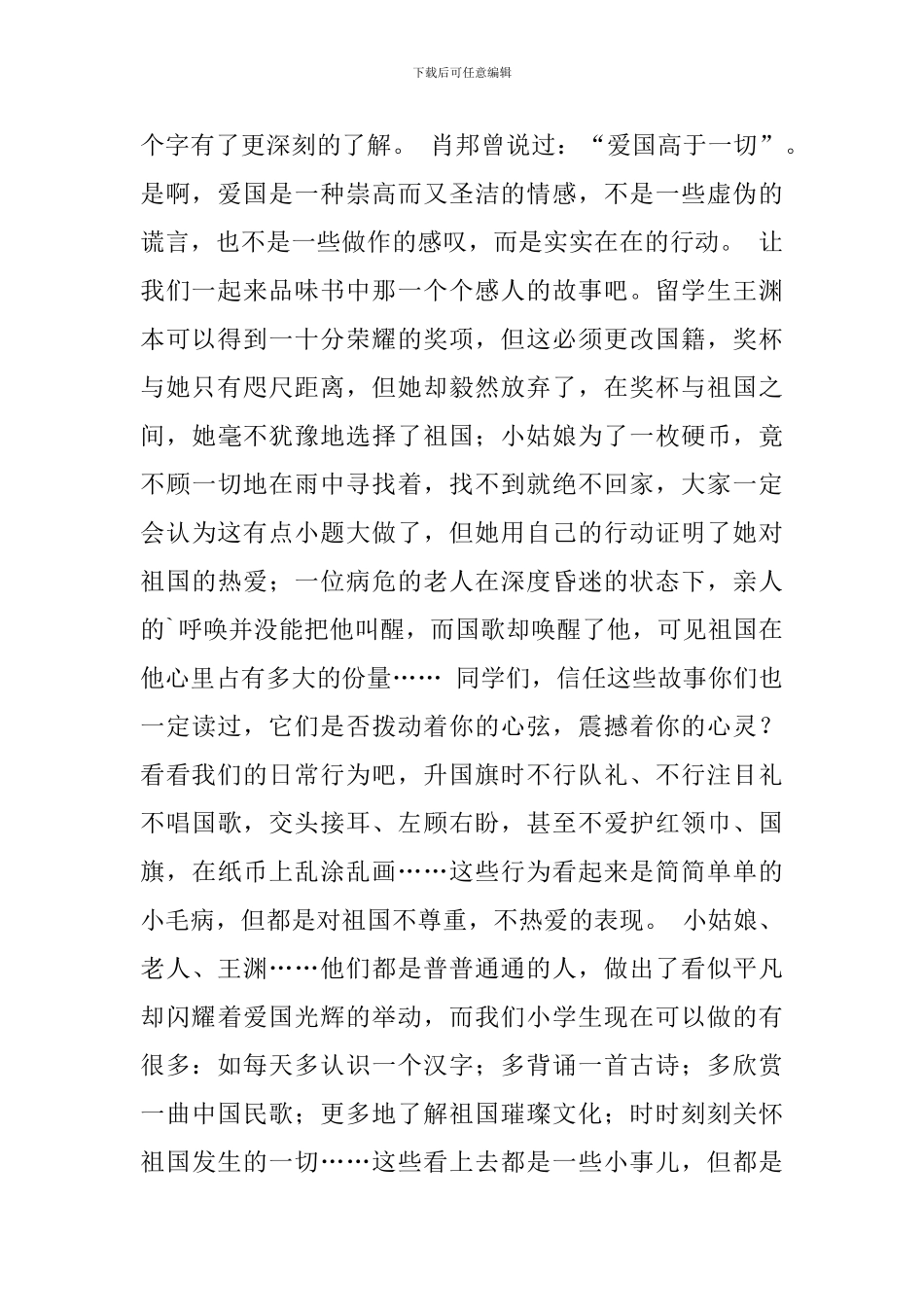 有关爱国的读后感作文600字3篇_第3页