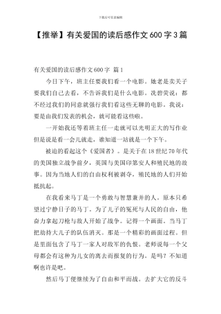 有关爱国的读后感作文600字3篇