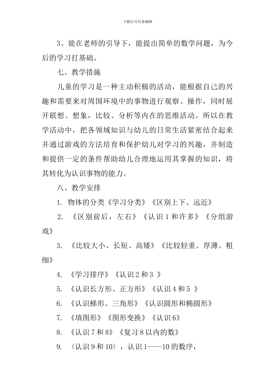 2024学前班工作计划_第3页