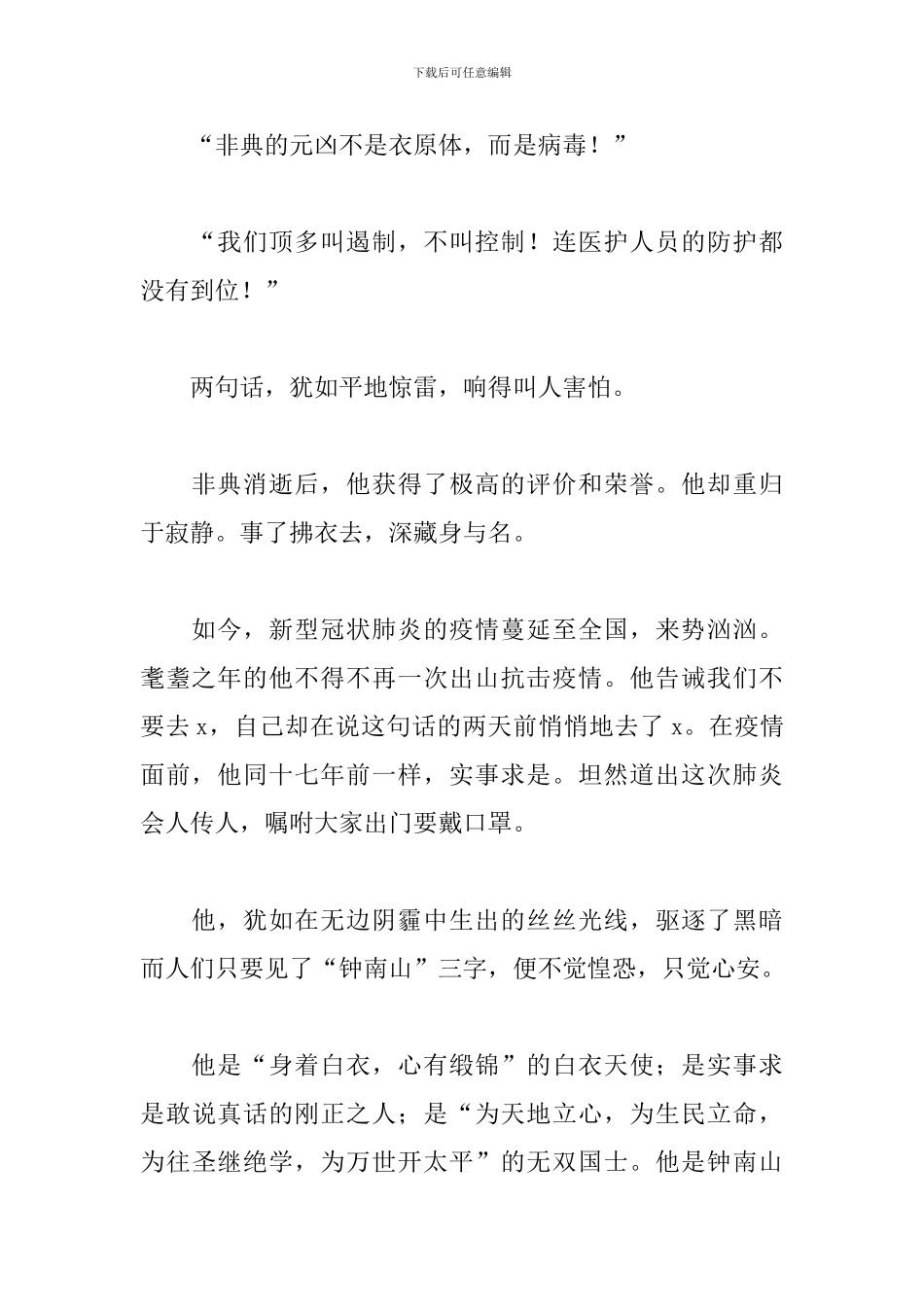 学习钟南山先进事迹心得体会范文五篇_第2页