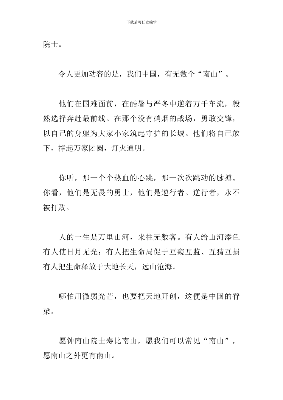 学习钟南山先进事迹心得体会范文五篇_第3页