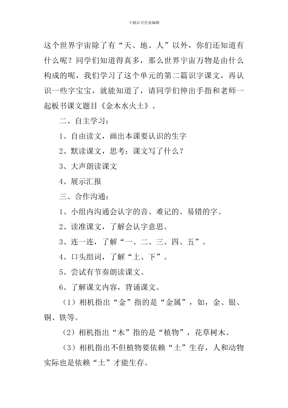 小学语文《金木水火土》课件_第2页
