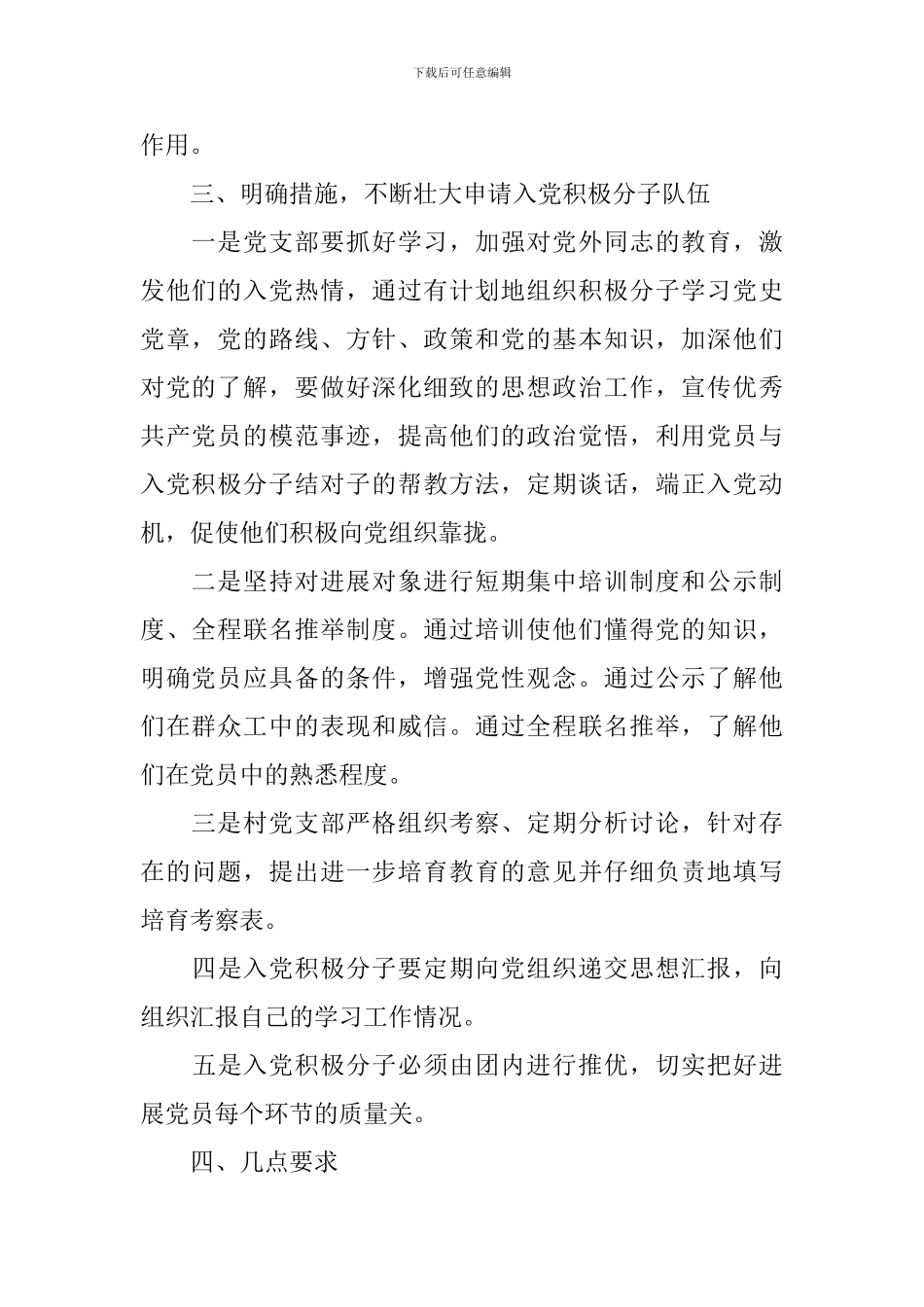 2024年度村级党员发展计划-村级发展党员工作计划_第2页