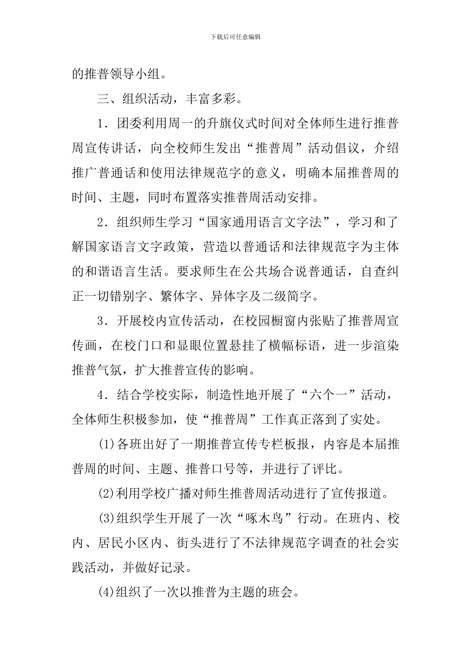 【精华】推普周活动总结4篇_第2页