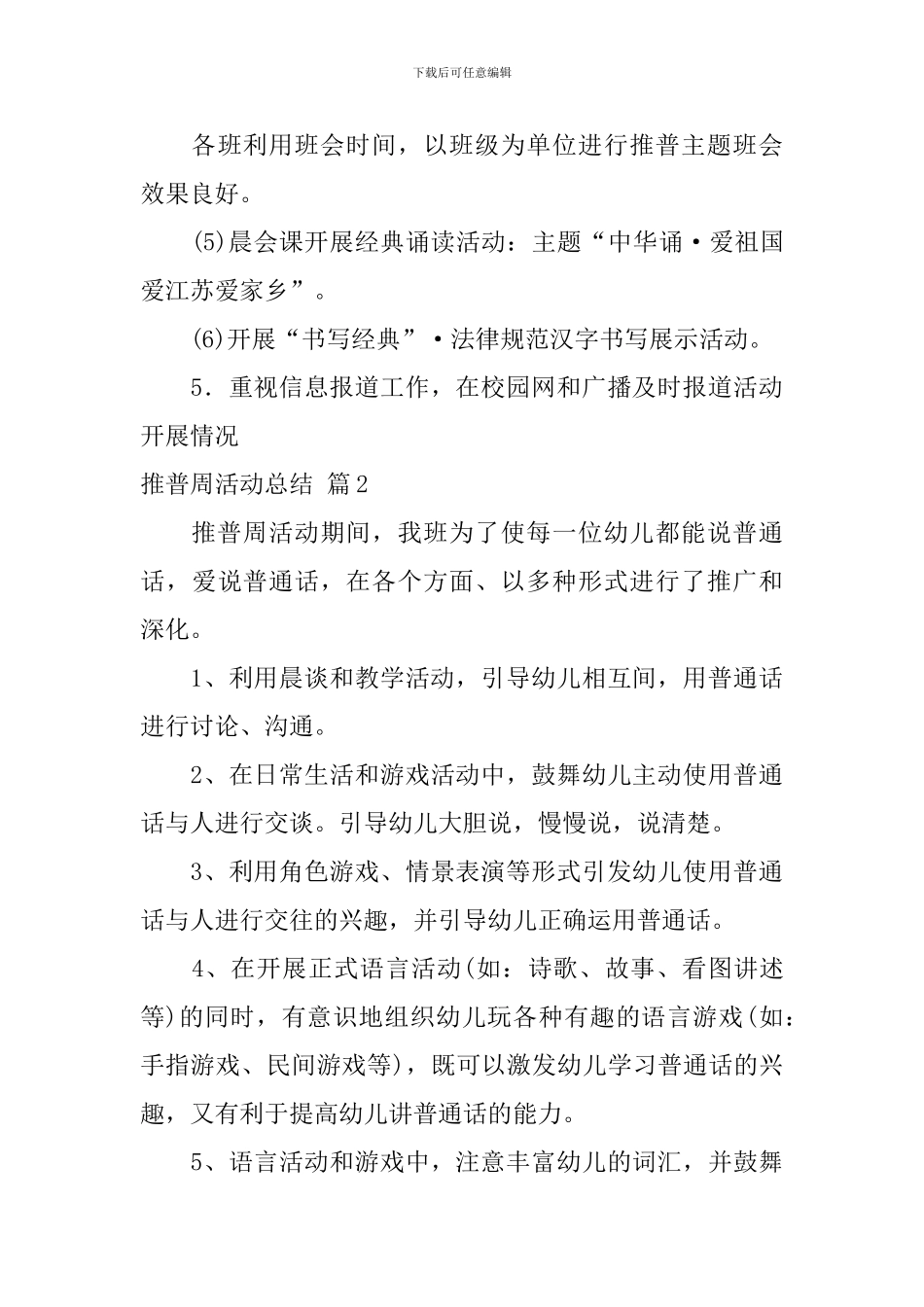 【精华】推普周活动总结4篇_第3页