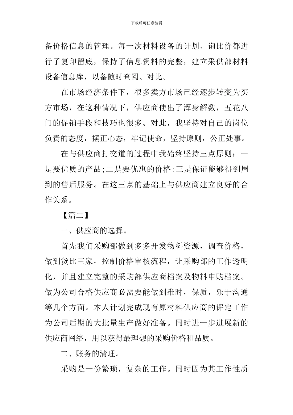 采购部下半年工作计划三篇_第2页