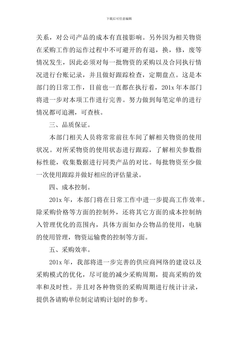 采购部下半年工作计划三篇_第3页