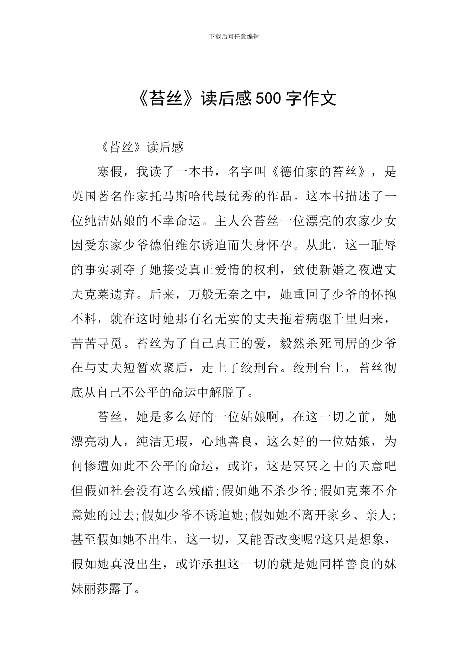 《苔丝》读后感500字作文_第1页
