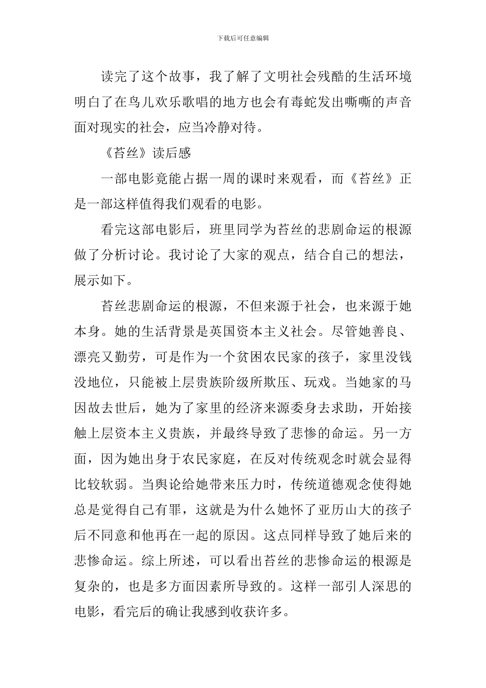 《苔丝》读后感500字作文_第2页