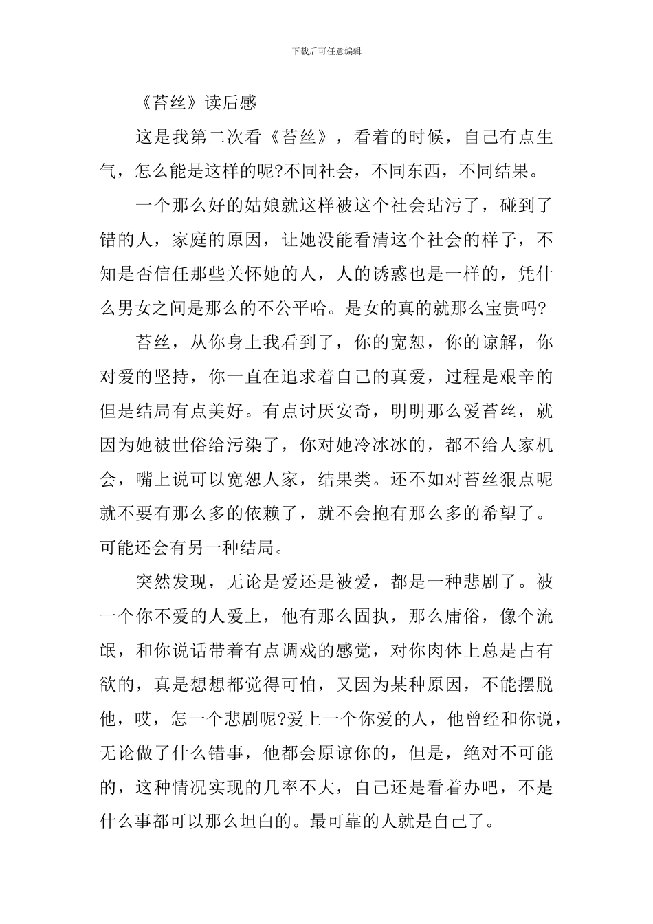 《苔丝》读后感500字作文_第3页