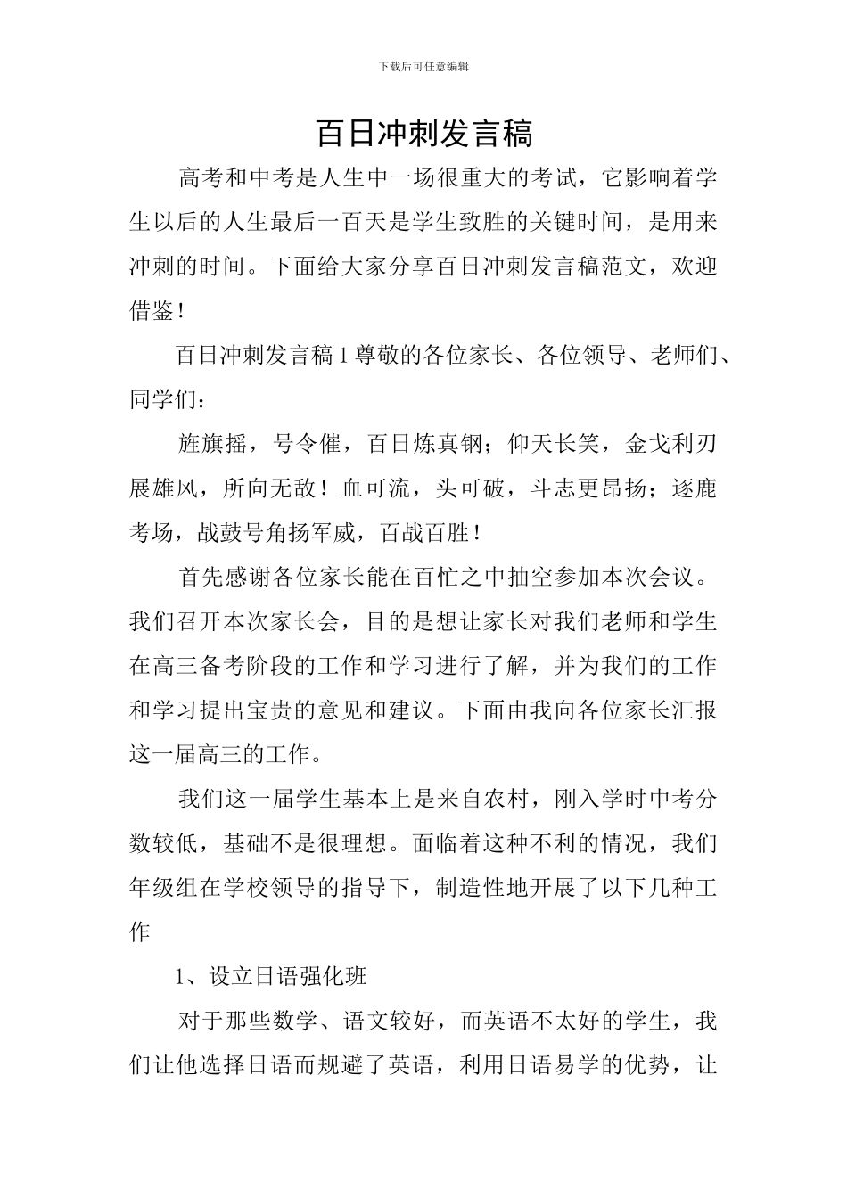 百日冲刺发言稿_第1页