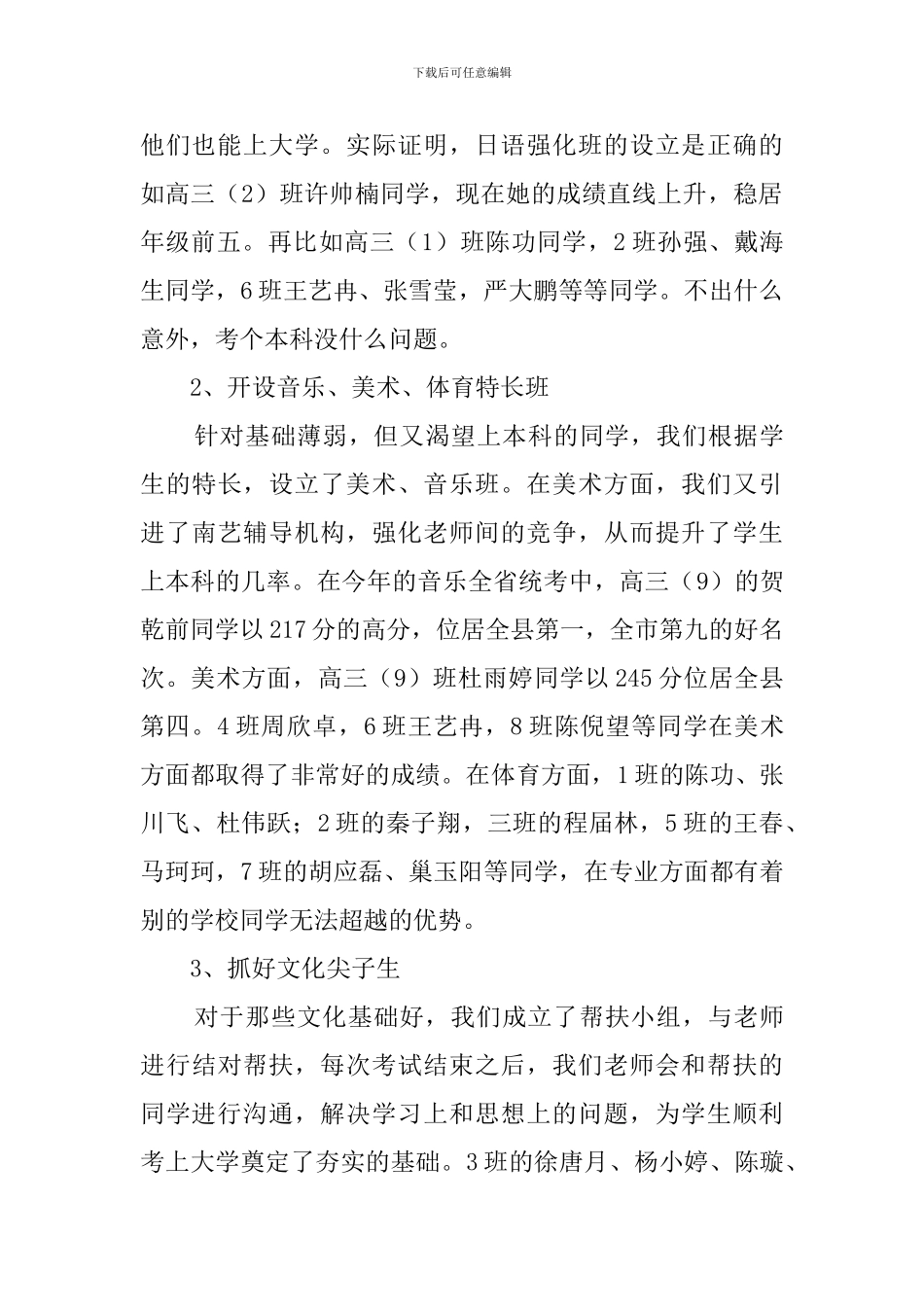 百日冲刺发言稿_第2页