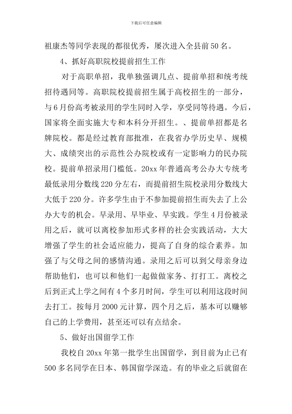 百日冲刺发言稿_第3页