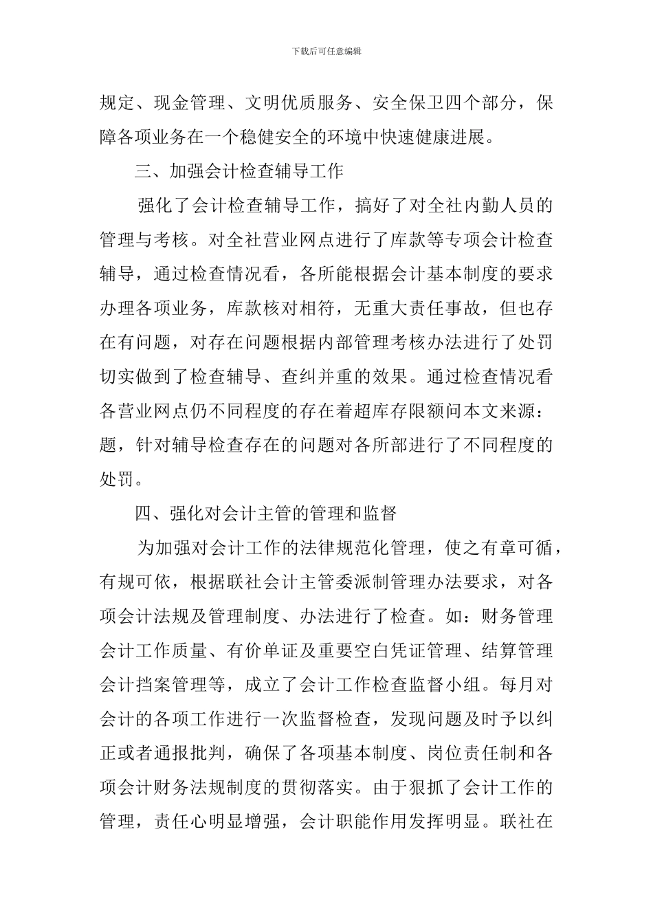 信用社主管会计的述职报告_第2页