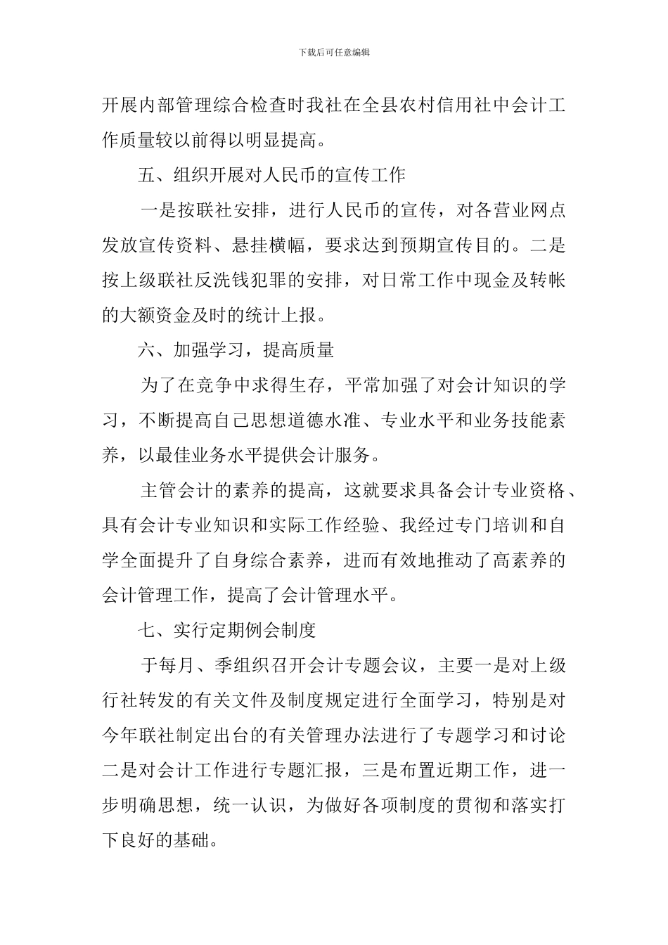 信用社主管会计的述职报告_第3页