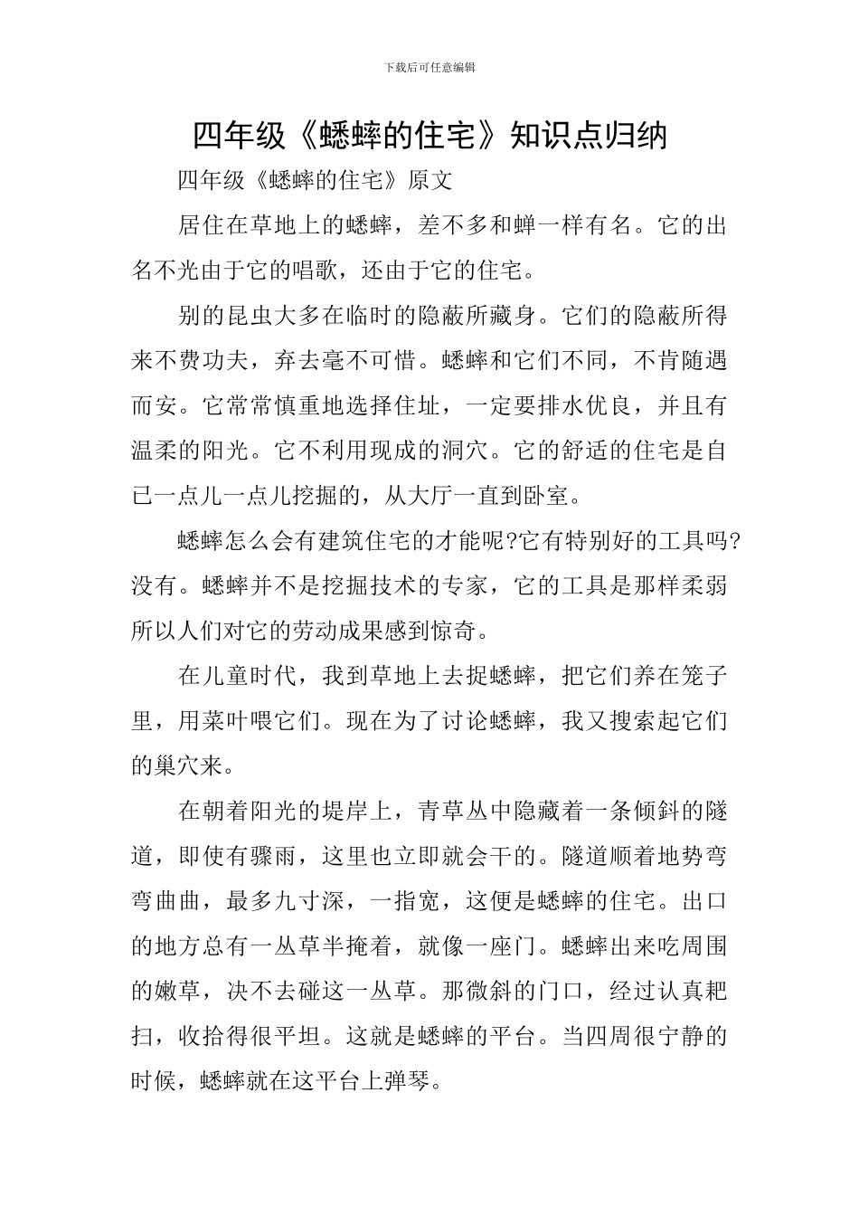 四年级《蟋蟀的住宅》知识点归纳_第1页
