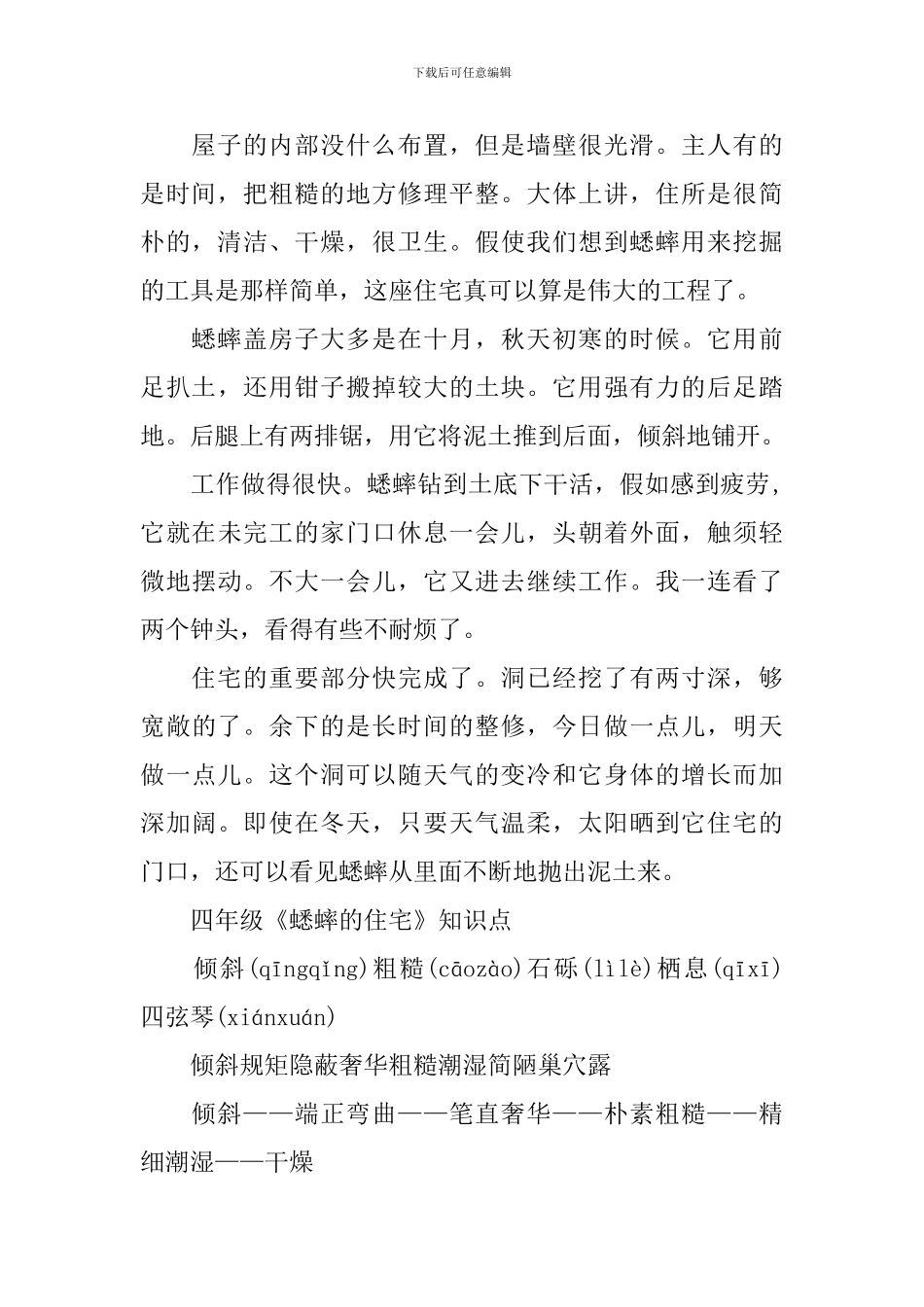 四年级《蟋蟀的住宅》知识点归纳_第2页