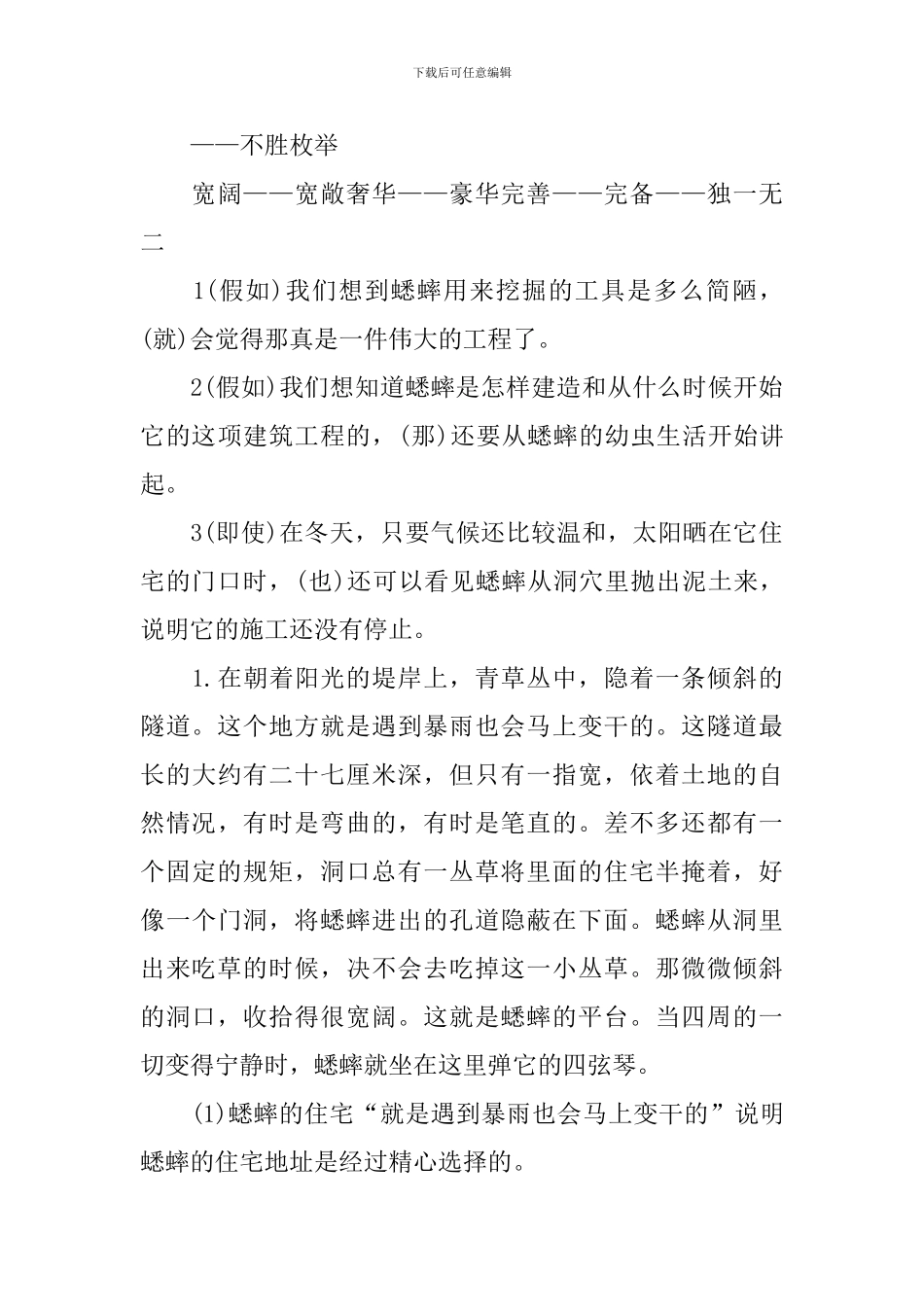 四年级《蟋蟀的住宅》知识点归纳_第3页