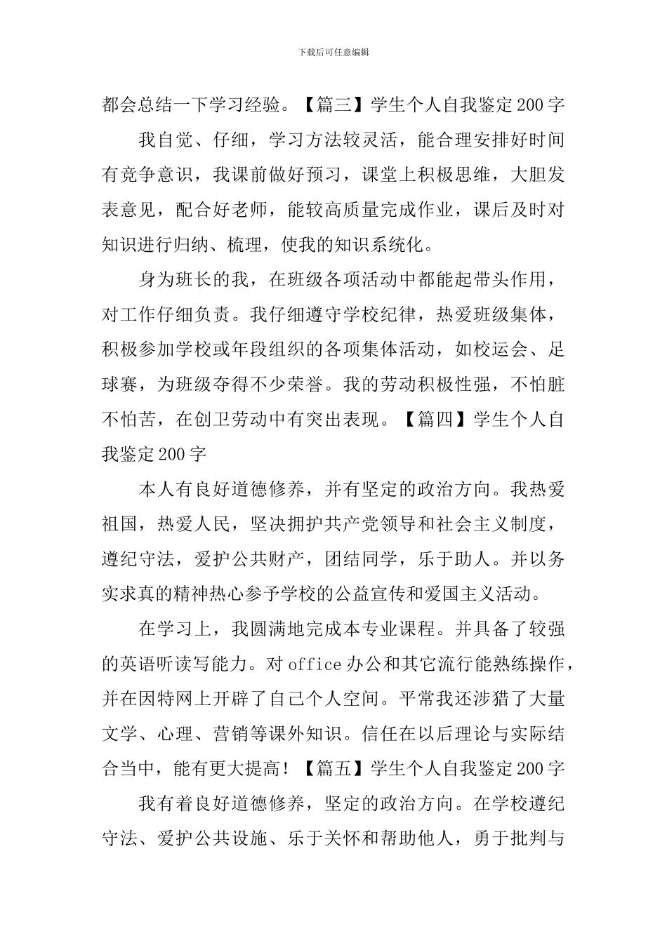 学生个人自我鉴定200字_第2页