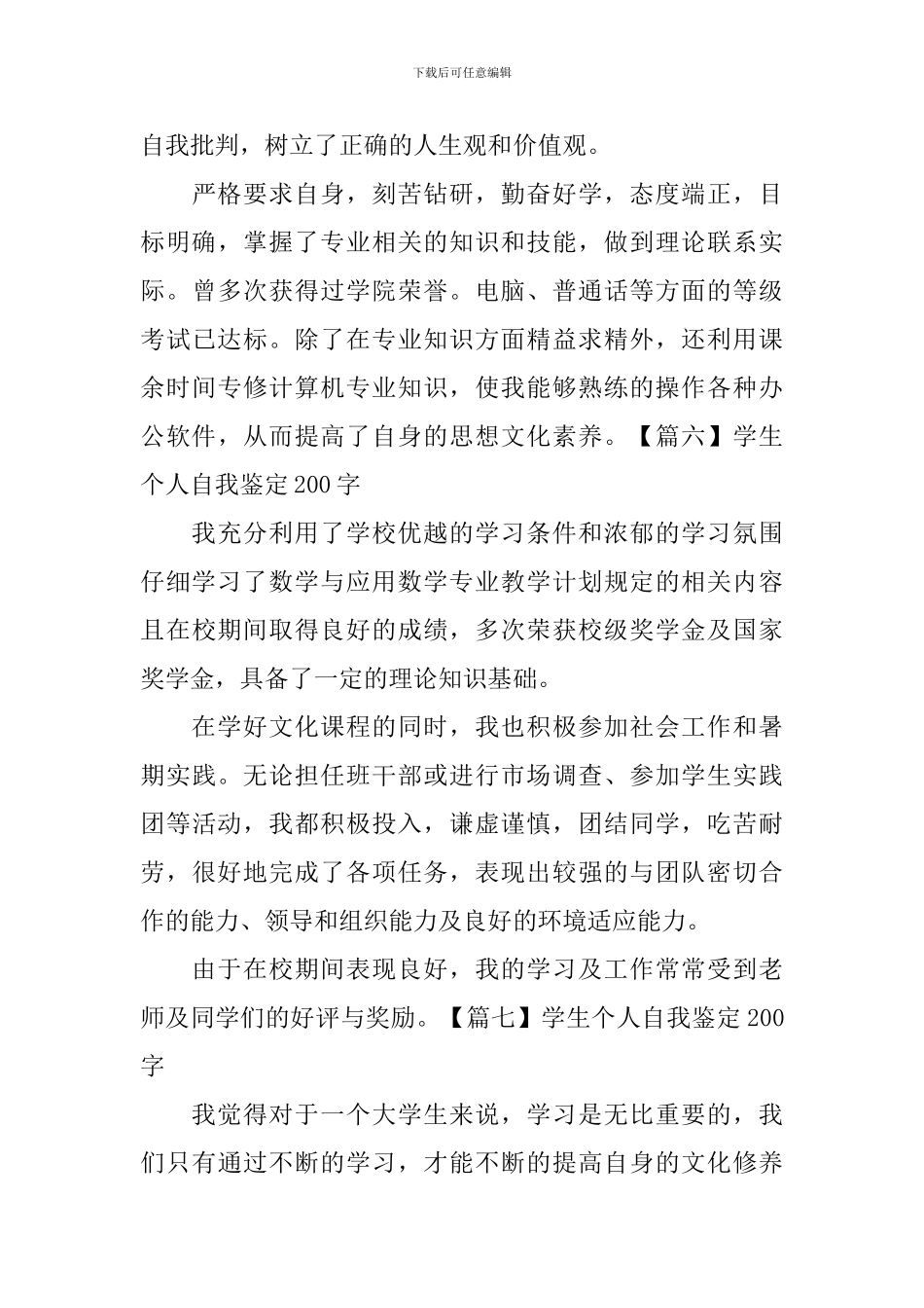 学生个人自我鉴定200字_第3页