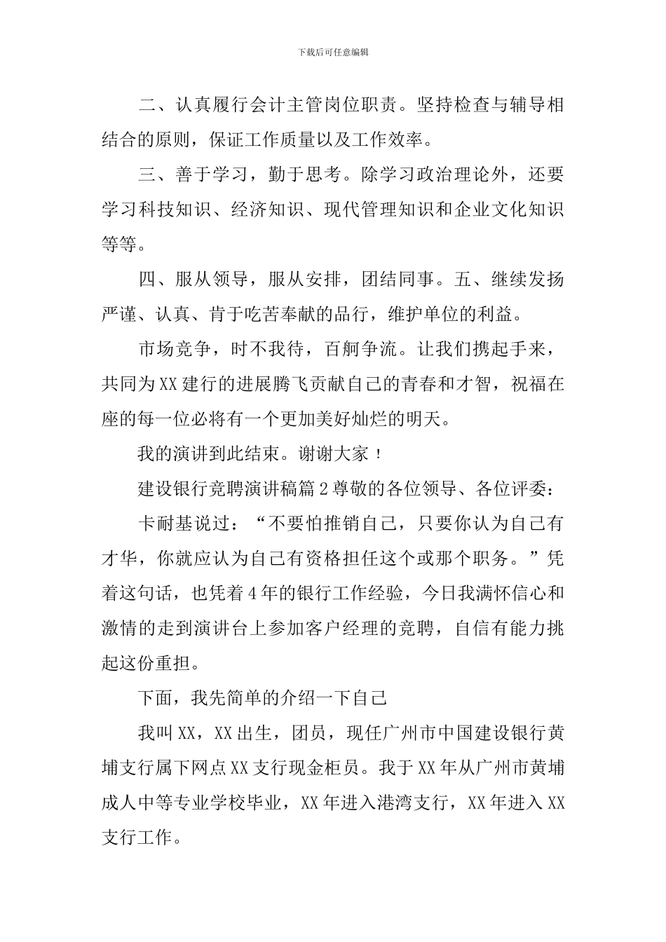 建设银行竞聘演讲稿_第3页