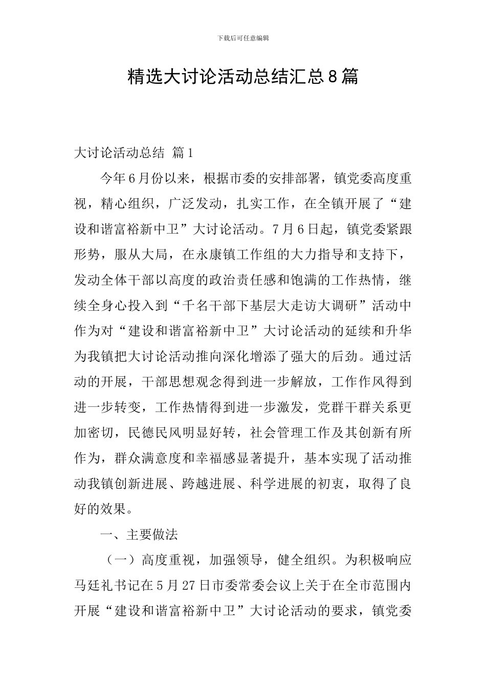 精选大讨论活动总结汇总8篇_第1页