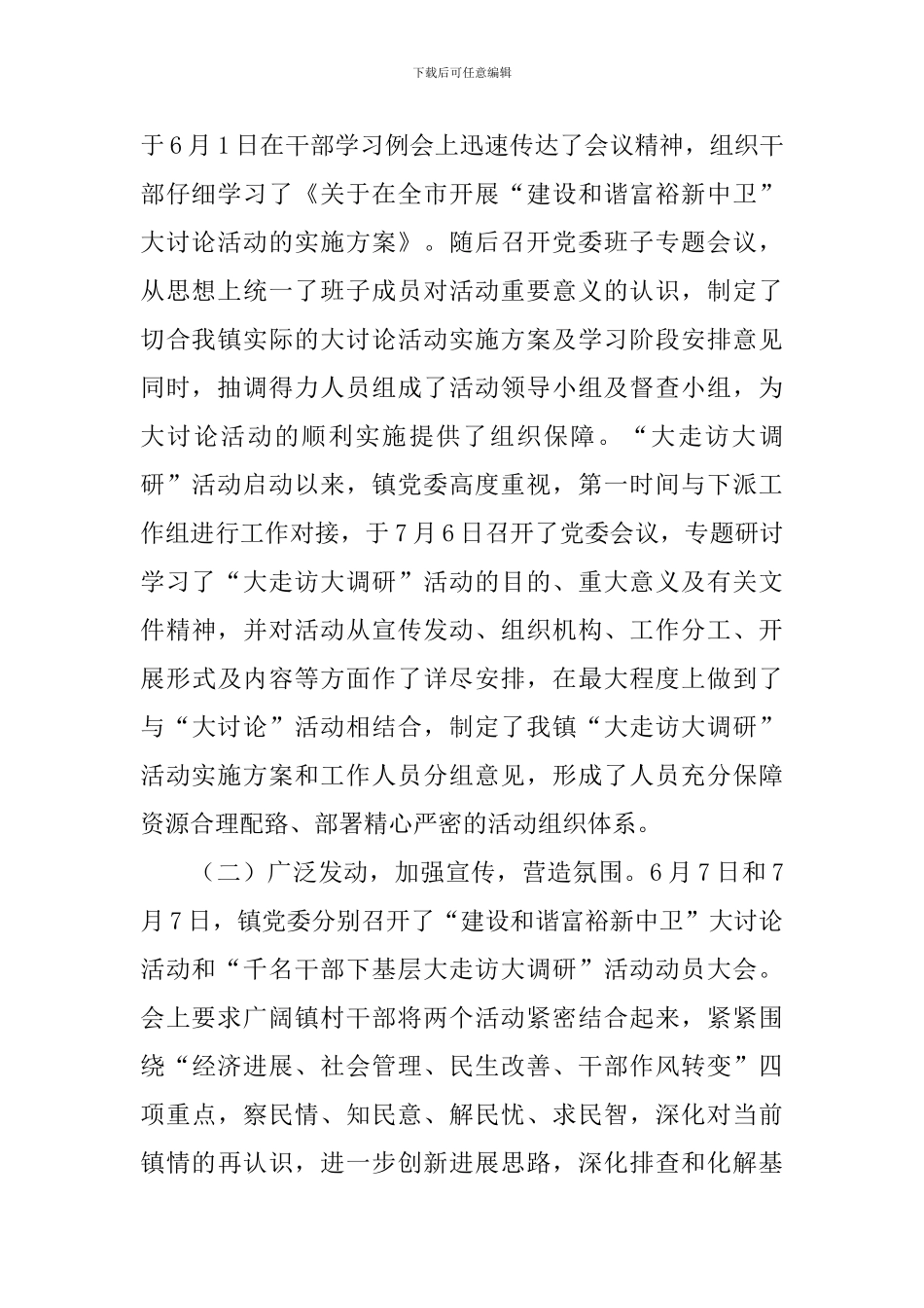 精选大讨论活动总结汇总8篇_第2页