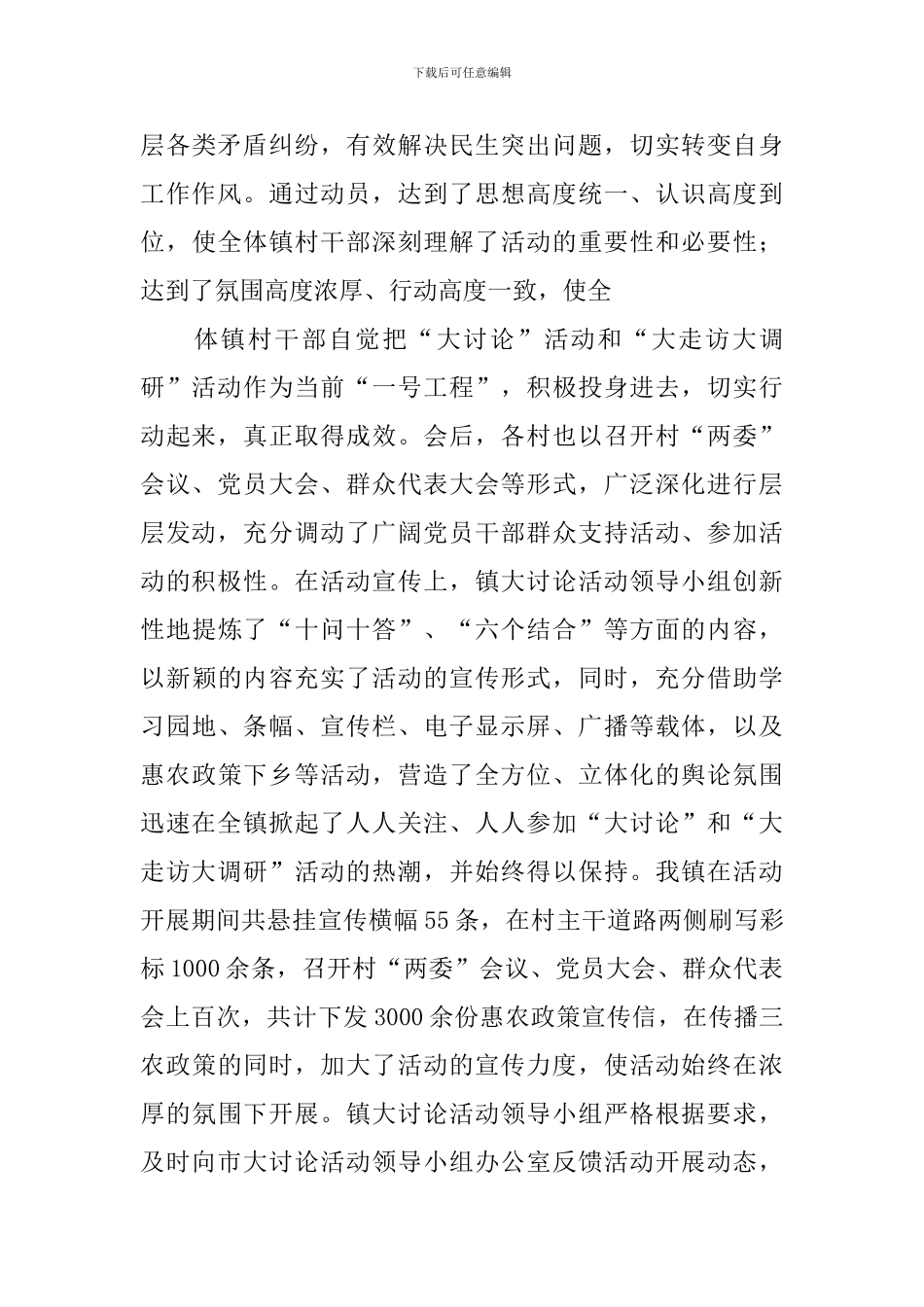 精选大讨论活动总结汇总8篇_第3页