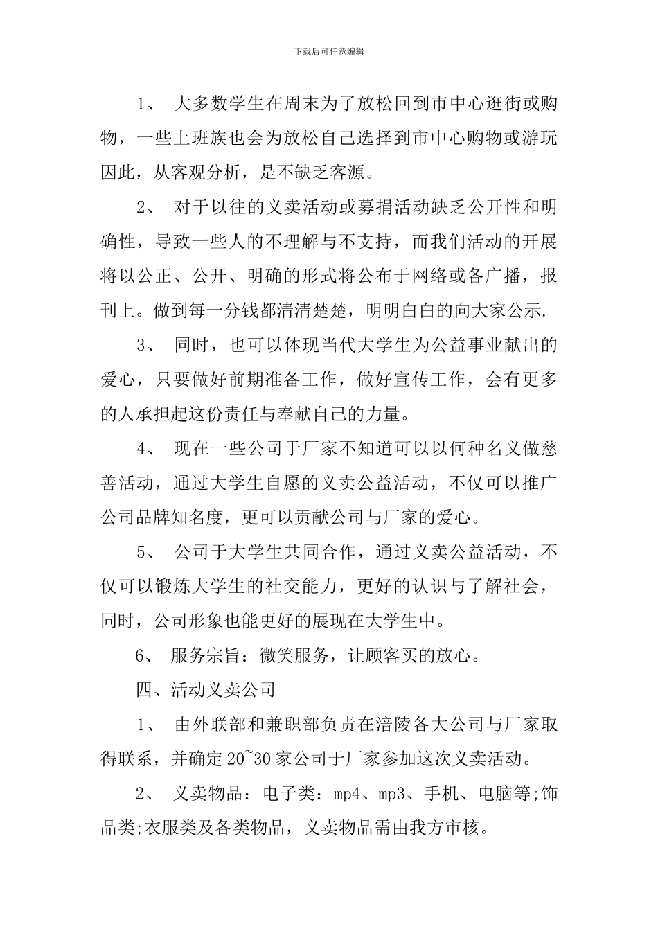 大学生爱心义卖策划书方案_第2页