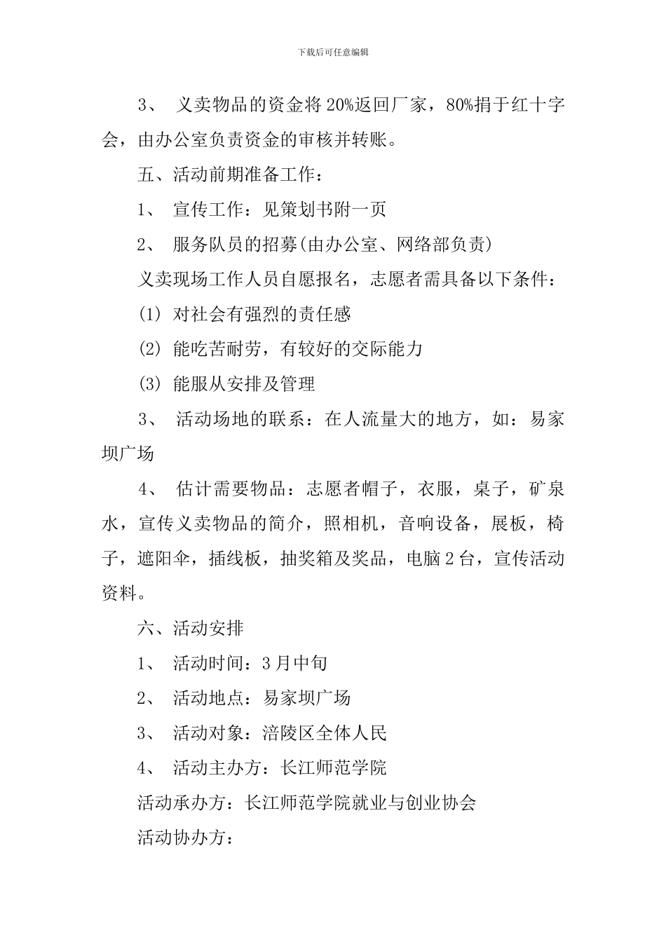 大学生爱心义卖策划书方案_第3页